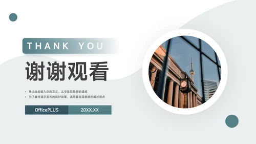 绿色简洁图文毕业论文答辩PPT模板