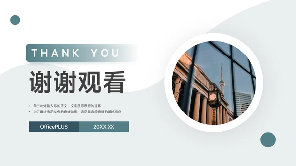 绿色简洁图文毕业论文答辩PPT模板