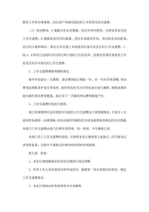 工作交通费管理实施细则.docx