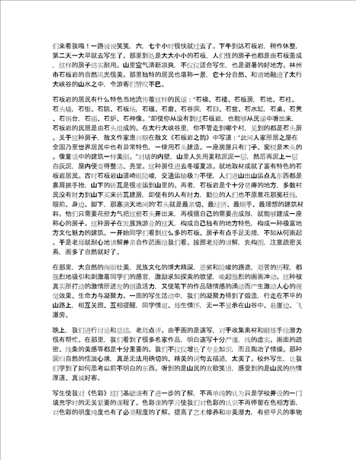 美术教育实习报告8篇