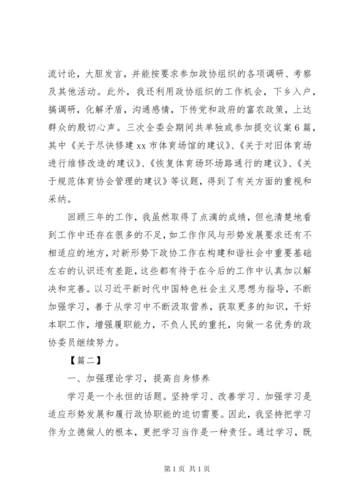 政协委员履职报告4篇.docx