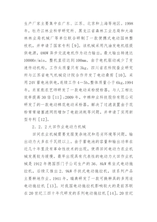 动力农业机械发展走势论文.docx