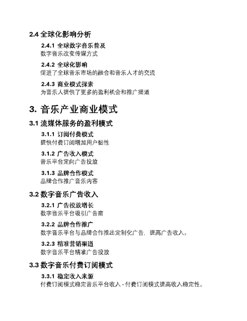 音乐产业的数字化浪潮