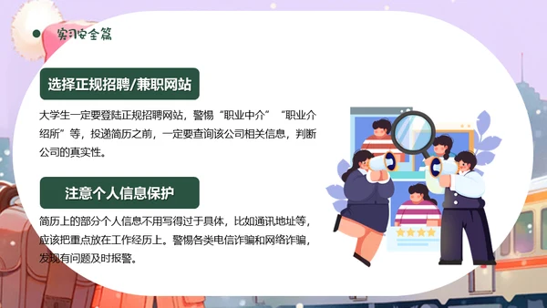 坐火车回家寒假安全教育通用PPT模板