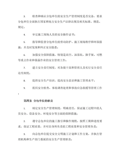 总包对分包单位安全生产文明施工管理条例及奖惩措施