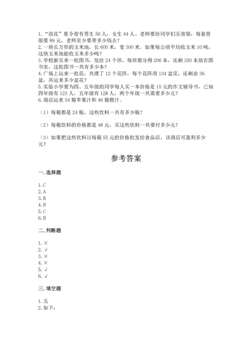 北京版四年级上册数学第二单元 乘法 测试卷带答案（培优b卷）.docx