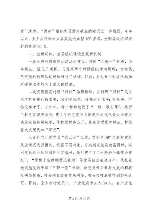 某乡党建工作汇报材料.docx