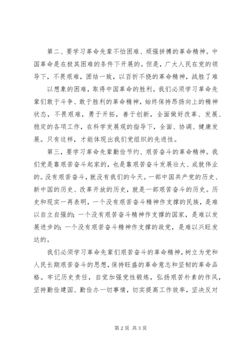 参加“红色主题教育”活动的心得体会 (3).docx