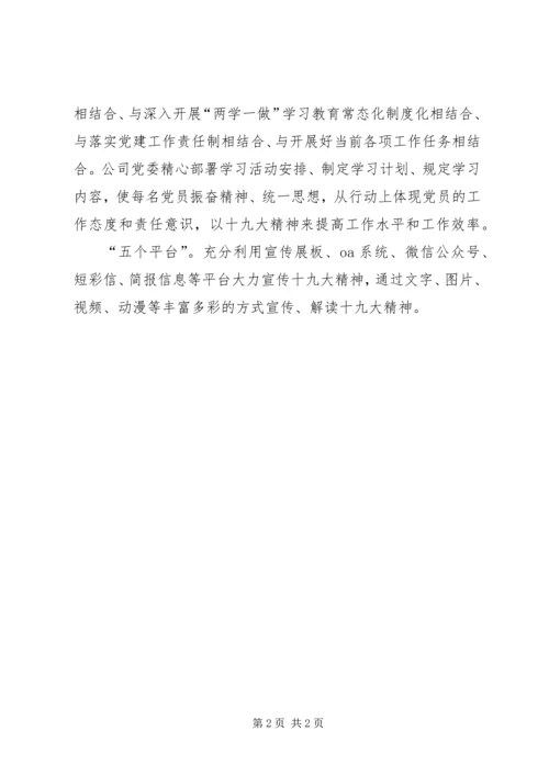 集团公司学习宣传十九大精神情况汇报.docx