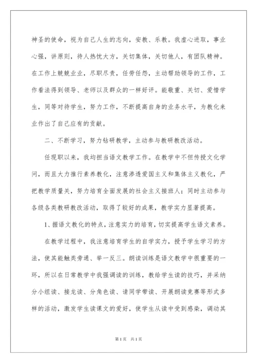 2022中学语文教师述职报告_2.docx