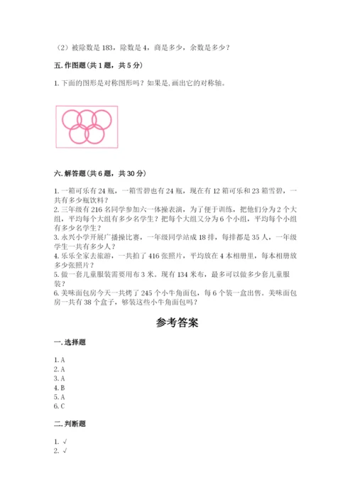 北师大版数学三年级下册期中测试卷（精选题）.docx