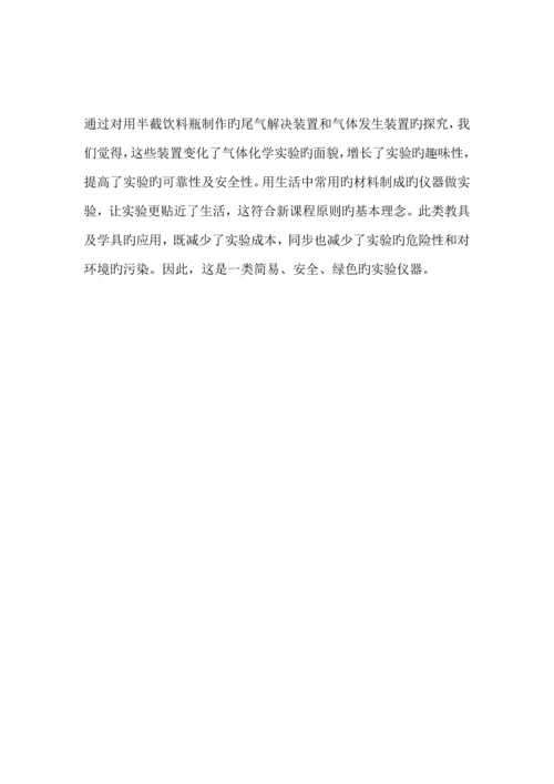 化学自制教具使用专项说明书.docx