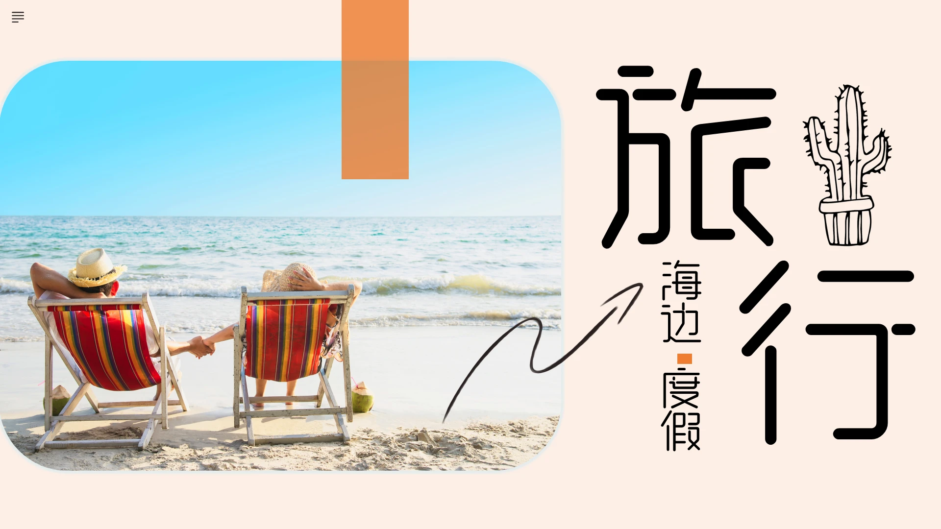 橙色杂志风海边旅行相册汇报商务PPT夏天海边旅游