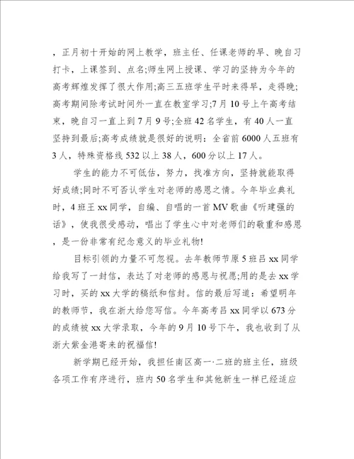 开学典礼教师节教师代表发言稿推荐10篇