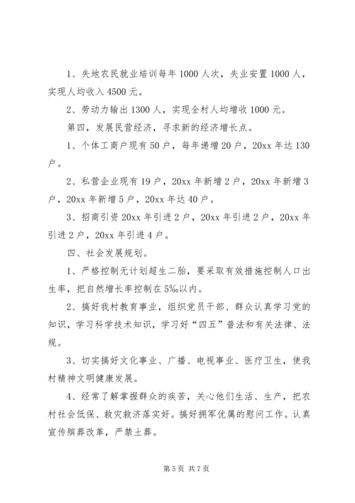 村全面建设小康社会发展规划 (7).docx