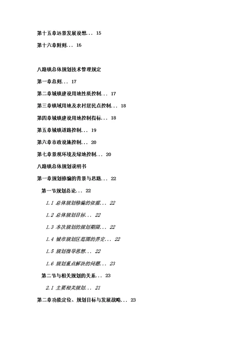 邳州八路镇总体规划