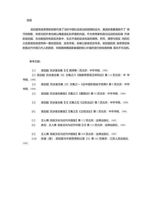 关于近代中国国家富强道路探索
