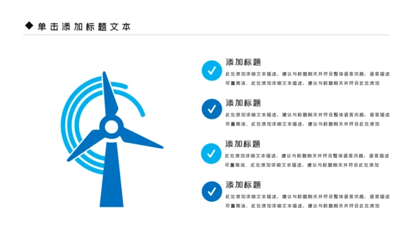 风车风能风力发电能源环保宣传PPT模板