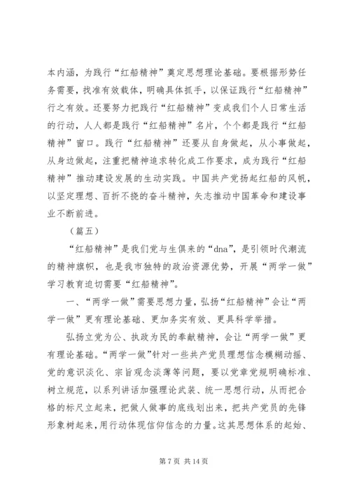 学习红船精神心得体会五篇 (2).docx