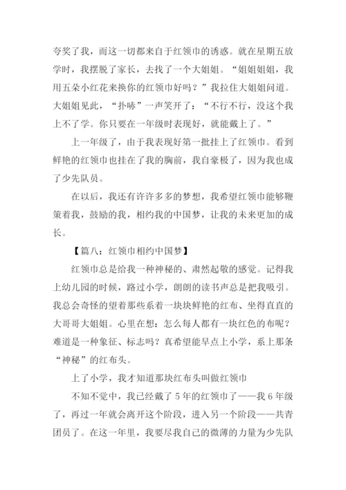 相约中国梦作文400字.docx