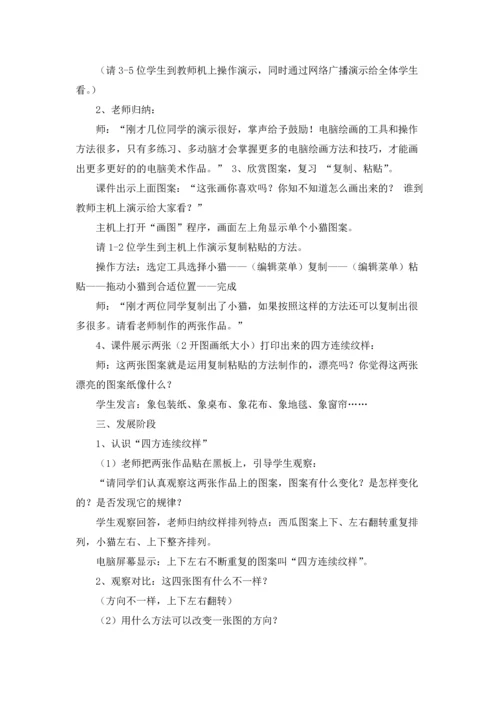 有关美术教案模板汇编9篇.docx