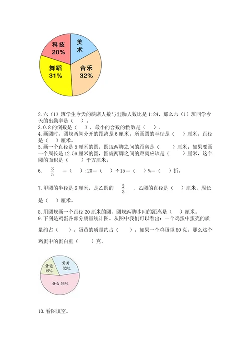 2022六年级上册数学期末考试试卷带答案（满分必刷）