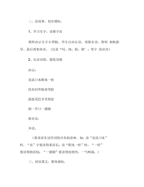《狐狸和乌鸦》教学案例