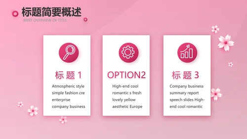 粉色唯美关爱女性健康讲座PPT