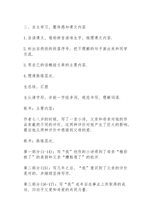 部编版五年级上册语文教案5篇.docx