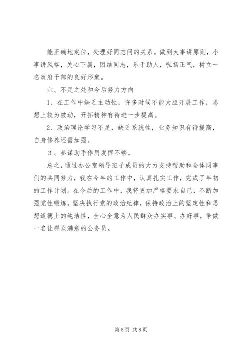 办公室副主任演讲稿.docx