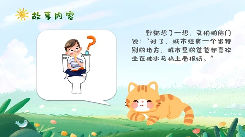 卡通清新手绘野猫的城市童话儿童绘本分享PPT儿童故事绘本