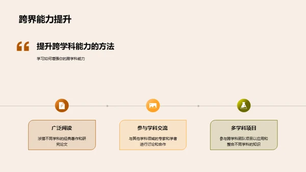 深度解析学科研究