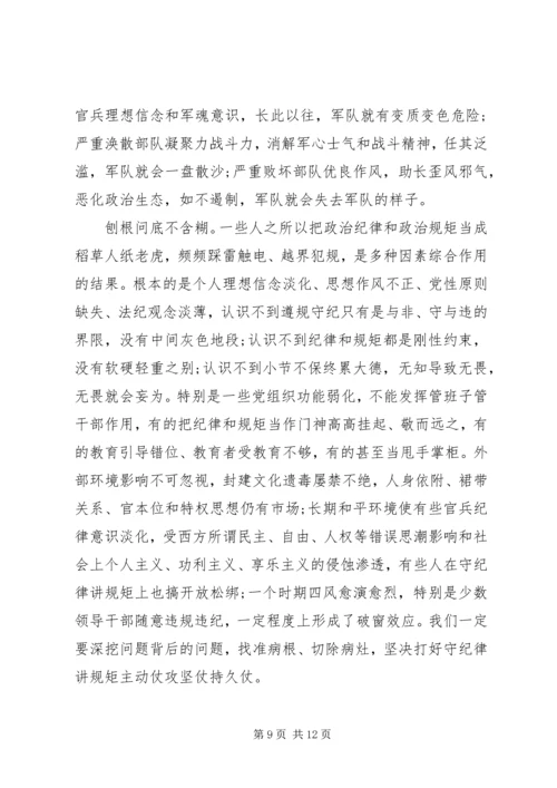部队讲党性守规矩.docx