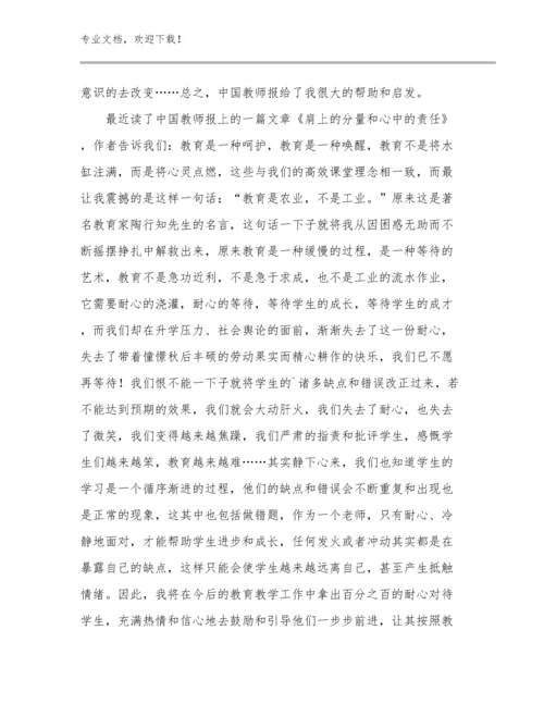 2024年寒假教师培训心得体会范文24篇.docx