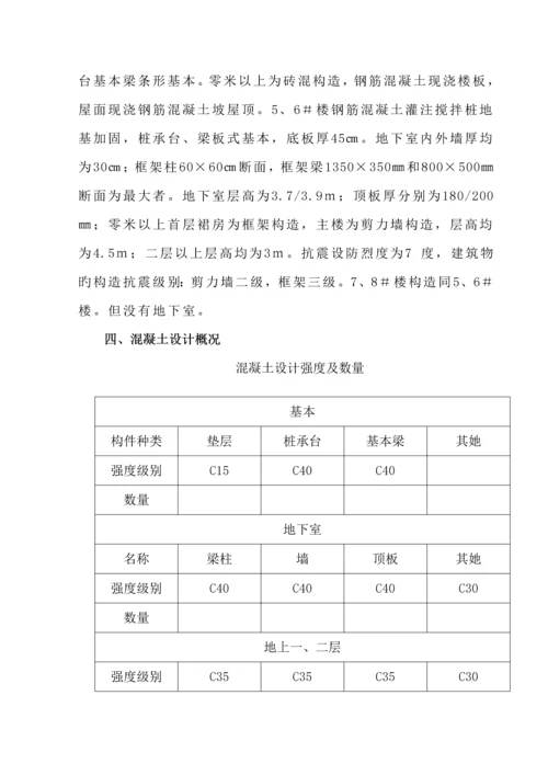 付村关键工程住宅楼砼综合施工专题方案.docx