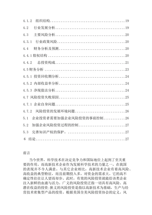 瑞华远景公司投资风险研究.docx