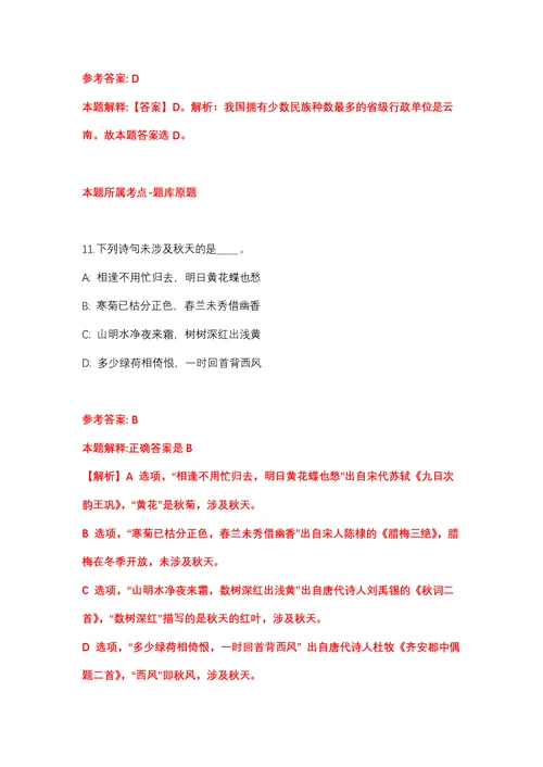 2022年01月2022年贵州六盘水市市本级青年就业见习招募95人强化练习题