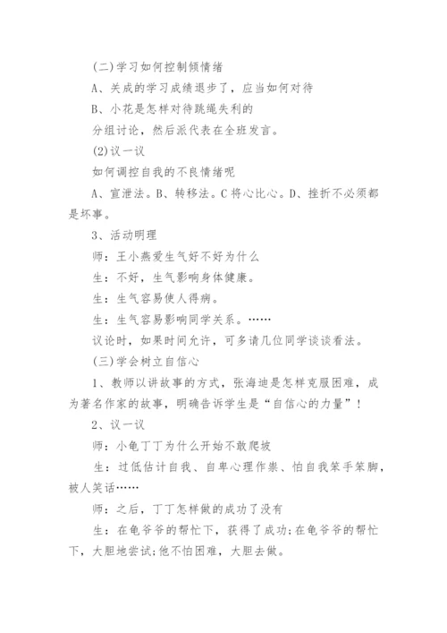 小学心理健康工作方案.docx