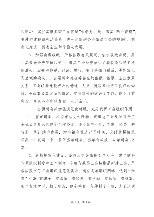 总工会普法工作汇报材料5篇 (3).docx