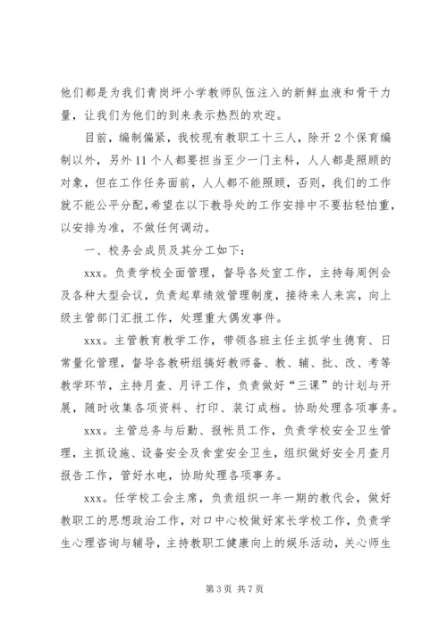新学年工作会议议程安排.docx