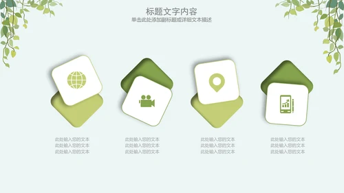 简约清新绿色医疗动态PPT模板