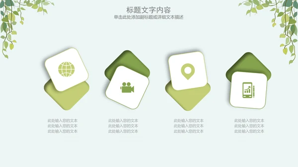 简约清新绿色医疗动态PPT模板