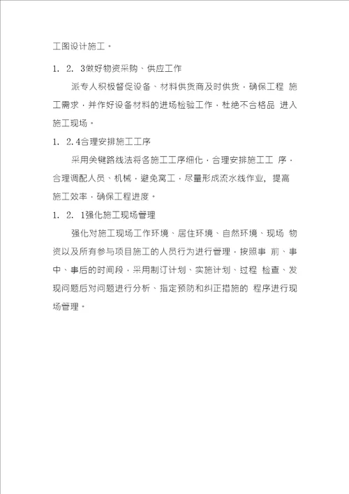 高速公路隧道照明供配电重点关键和难点工程的施工方案方法及其措施