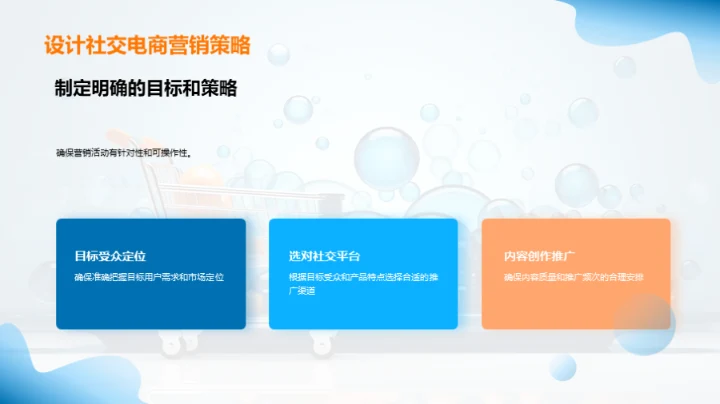 掌握社交电商之道