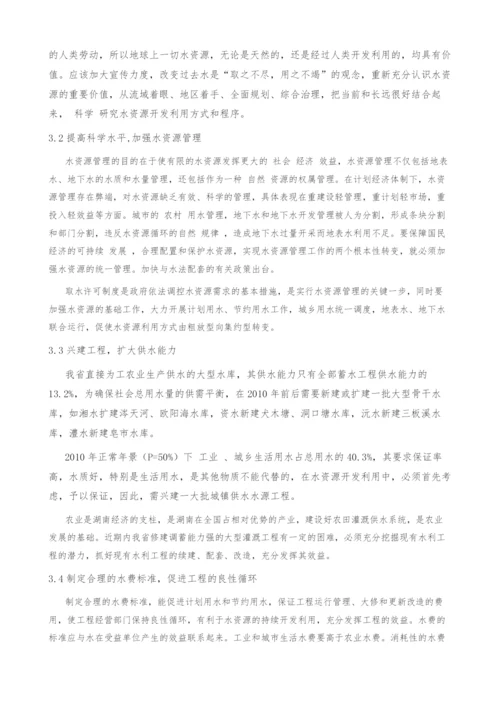 湖南省水资源持续开发利用探讨.docx