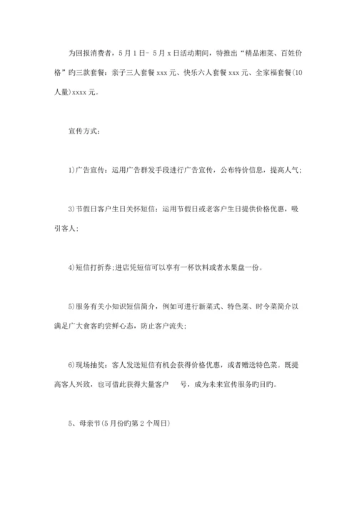 全年营销方案.docx