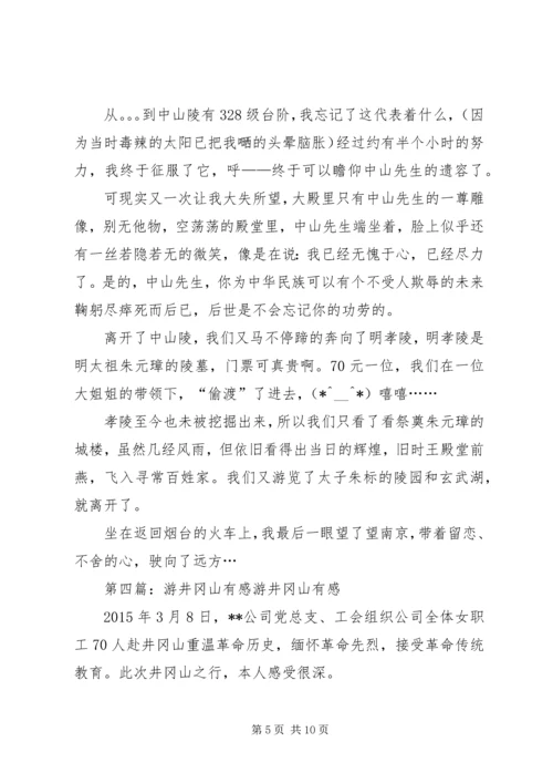 游清华大学有感.docx
