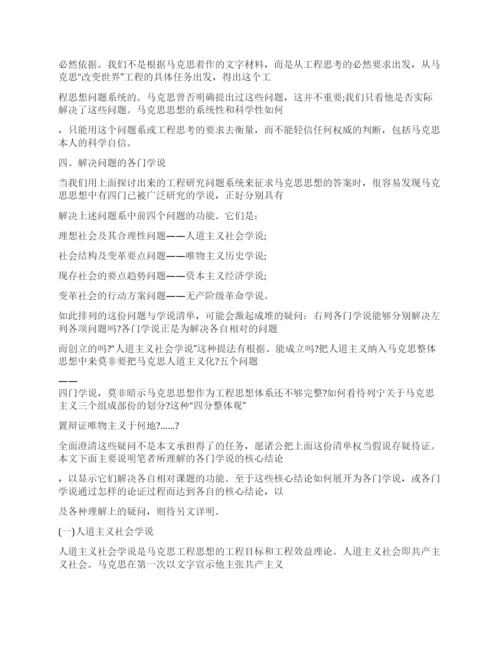 实用马克思主义哲学论文范文.docx