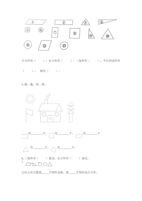人教版一年级下册数学第一单元 认识图形（二）测试卷【黄金题型】.docx