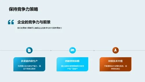 数字化转型之路